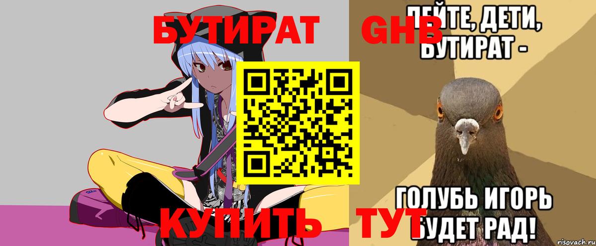 Бутират бутик Мончегорск