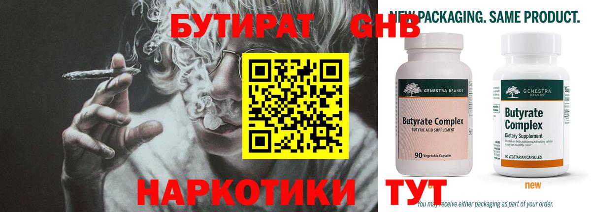 БУТИРАТ бутандиол  Вход с VPN  Мончегорск 