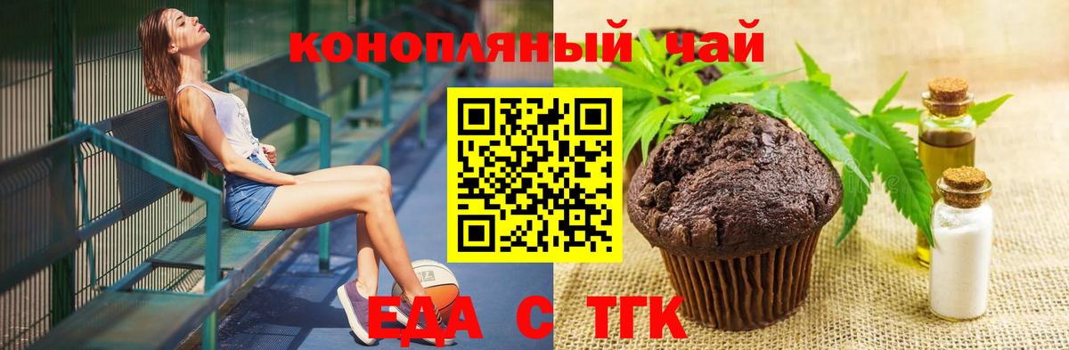 Еда ТГК марихуана Мончегорск