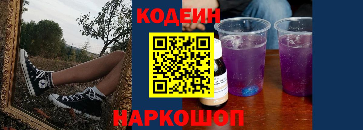 Кодеиновый сироп Lean напиток Lean (лин) Мончегорск