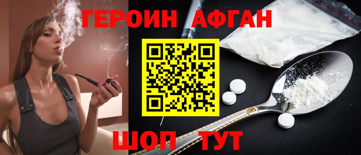 Героин афганец  Вход с VPN  Мончегорск 