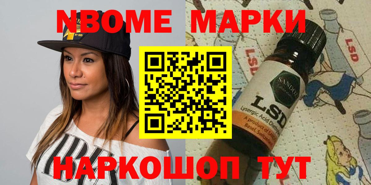 Марки 25I-NBOMe 1,8мг Мончегорск