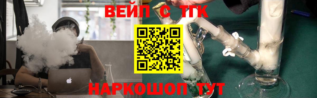 ТГК вейп с тгк Мончегорск